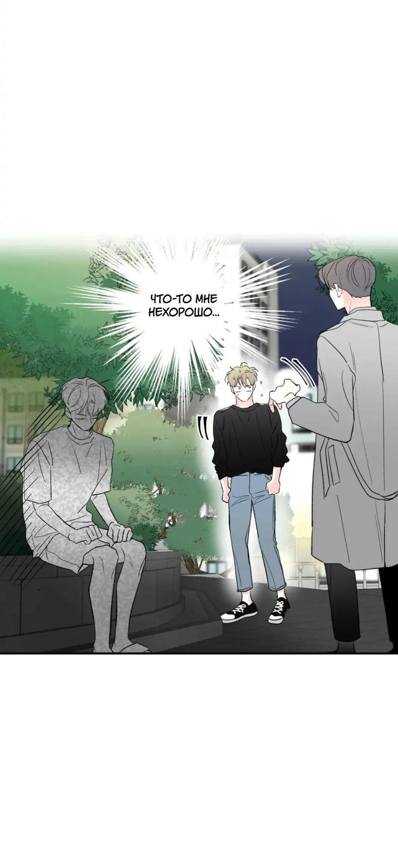 Манга Новогодняя страсть - Глава 35 Страница 30