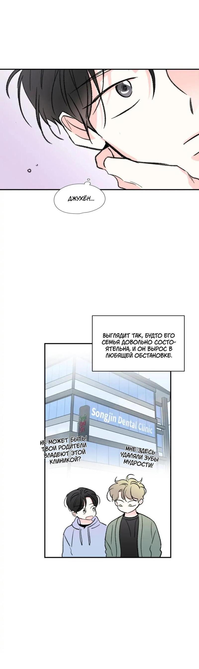 Манга Новогодняя страсть - Глава 34 Страница 17