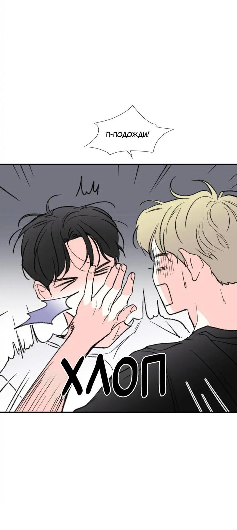 Манга Новогодняя страсть - Глава 34 Страница 25