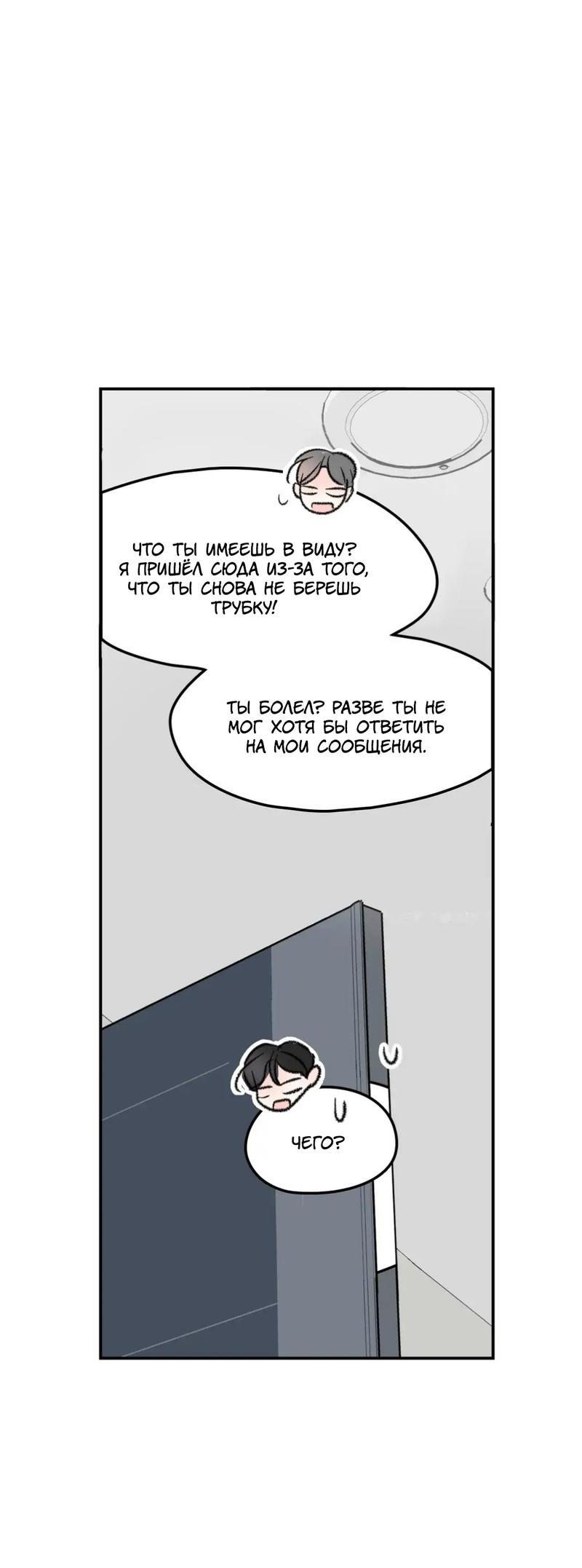 Манга Новогодняя страсть - Глава 34 Страница 42