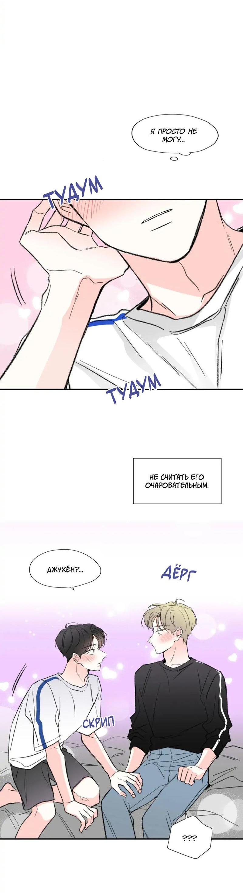 Манга Новогодняя страсть - Глава 34 Страница 21