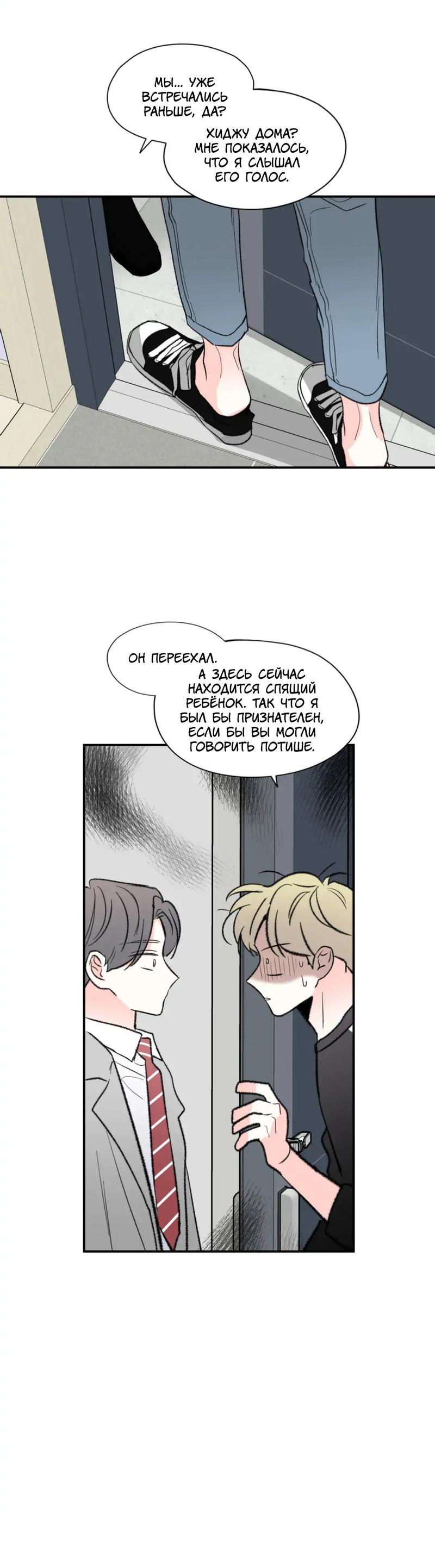 Манга Новогодняя страсть - Глава 34 Страница 38