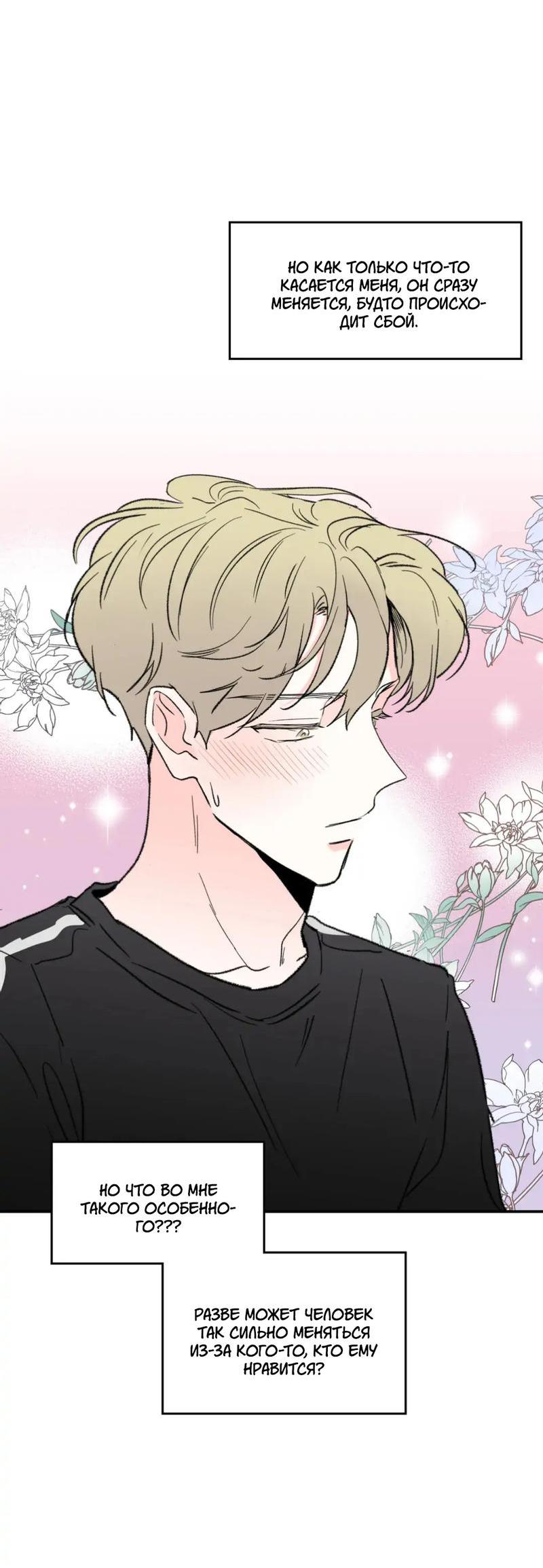 Манга Новогодняя страсть - Глава 34 Страница 20