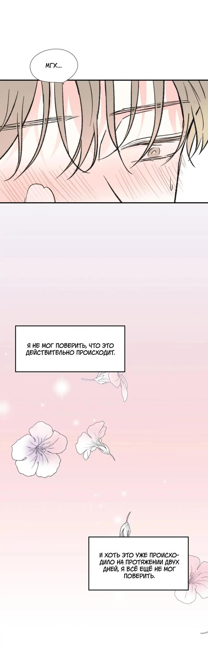 Манга Новогодняя страсть - Глава 34 Страница 7