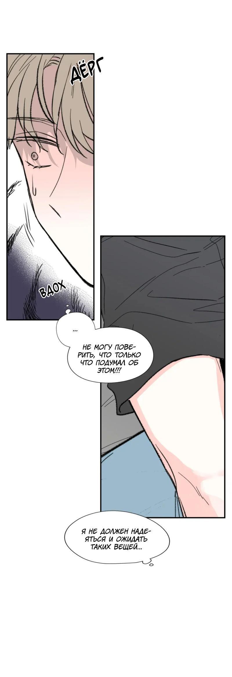 Манга Новогодняя страсть - Глава 34 Страница 10