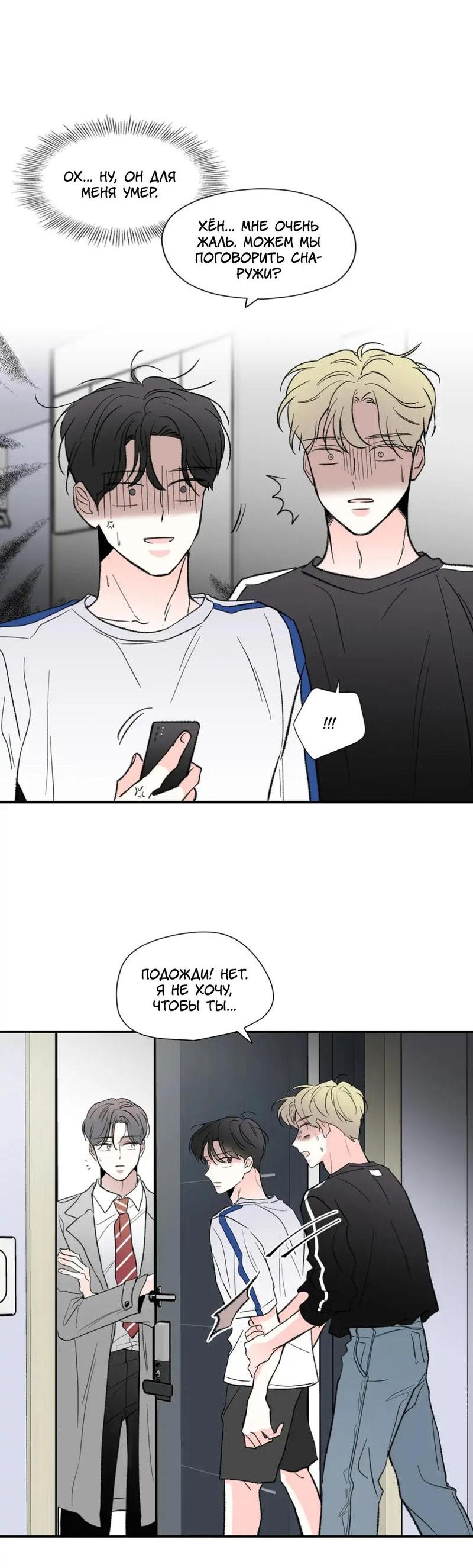 Манга Новогодняя страсть - Глава 34 Страница 47