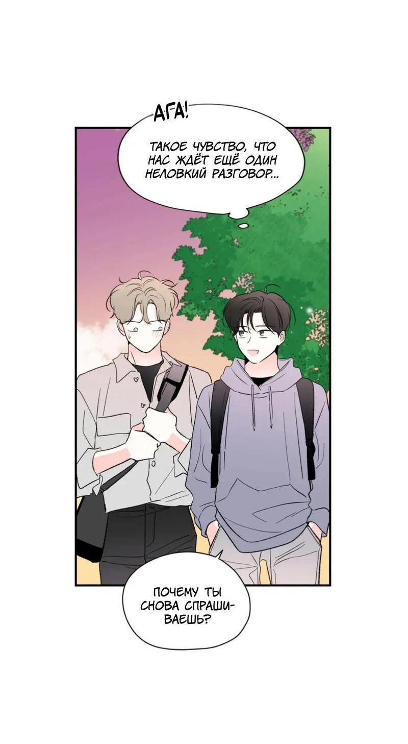 Манга Новогодняя страсть - Глава 33 Страница 43