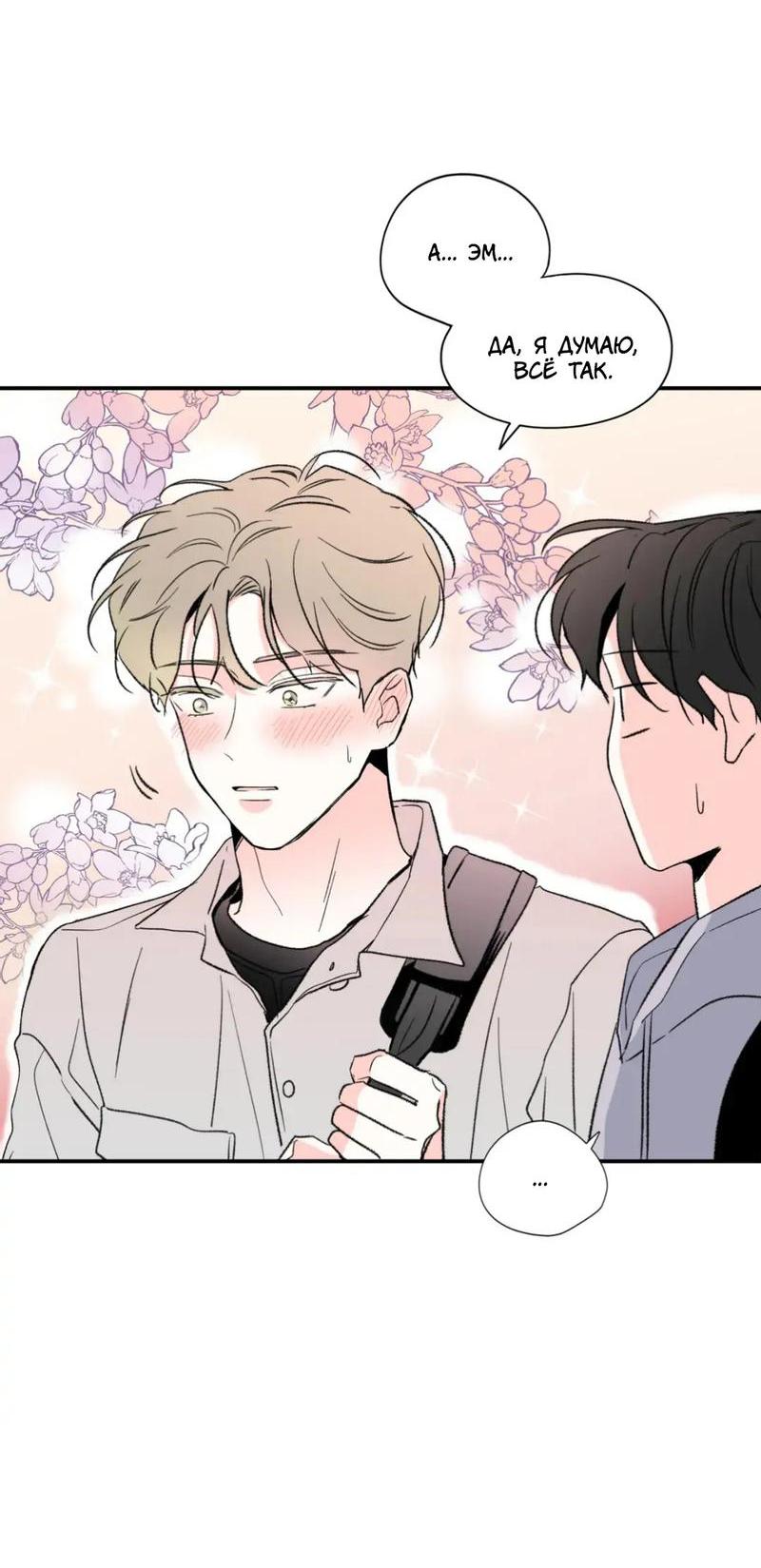 Манга Новогодняя страсть - Глава 33 Страница 36