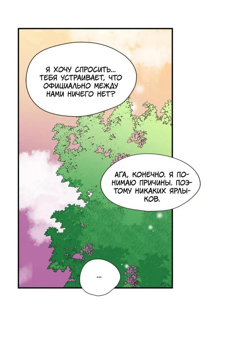 Манга Новогодняя страсть - Глава 33 Страница 42