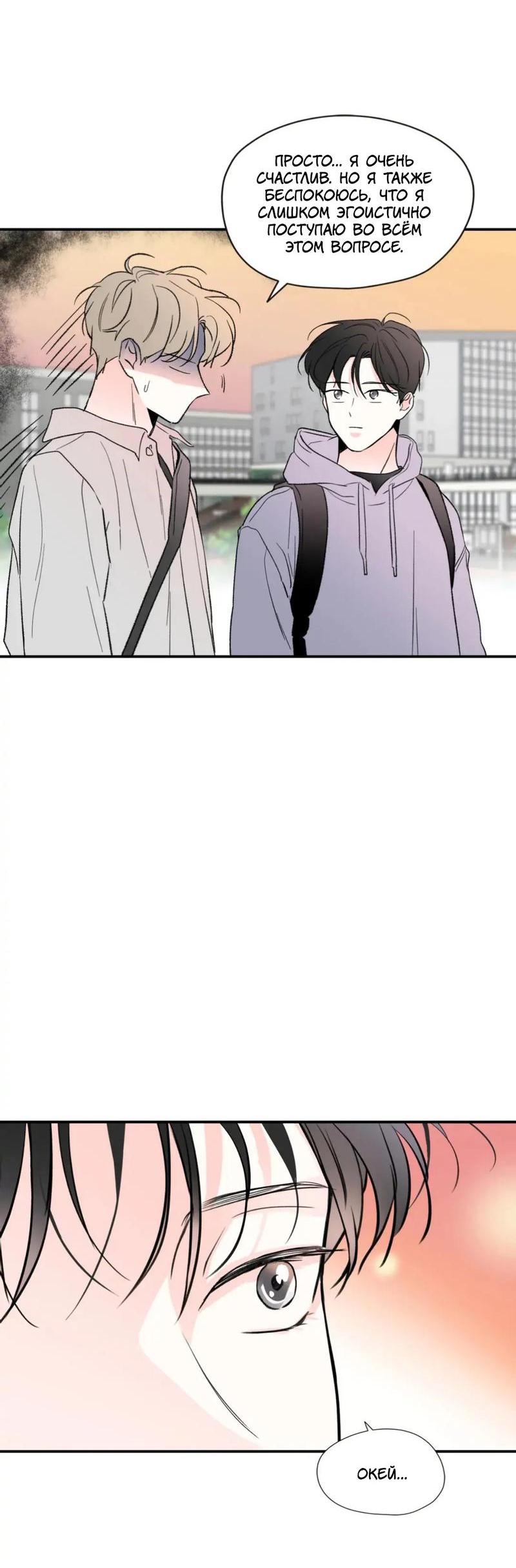 Манга Новогодняя страсть - Глава 33 Страница 44