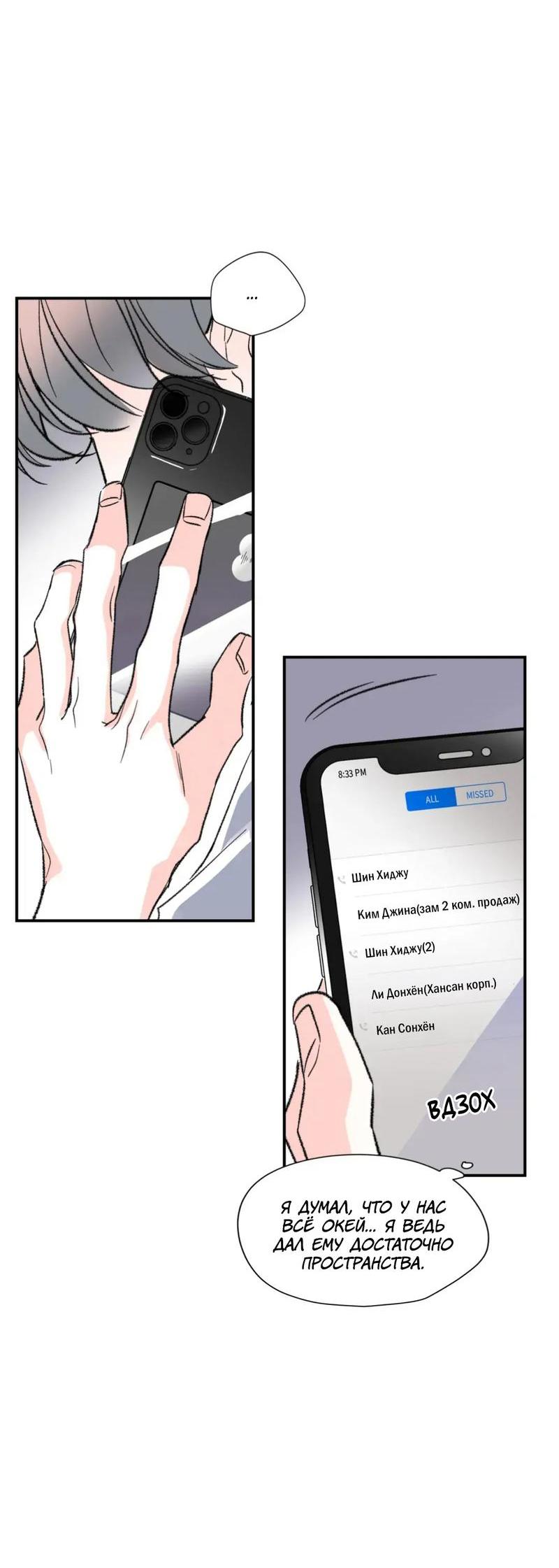 Манга Новогодняя страсть - Глава 33 Страница 62