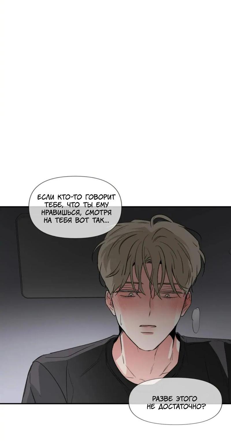 Манга Новогодняя страсть - Глава 33 Страница 45