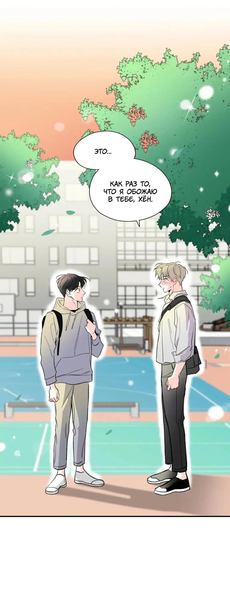 Манга Новогодняя страсть - Глава 33 Страница 48