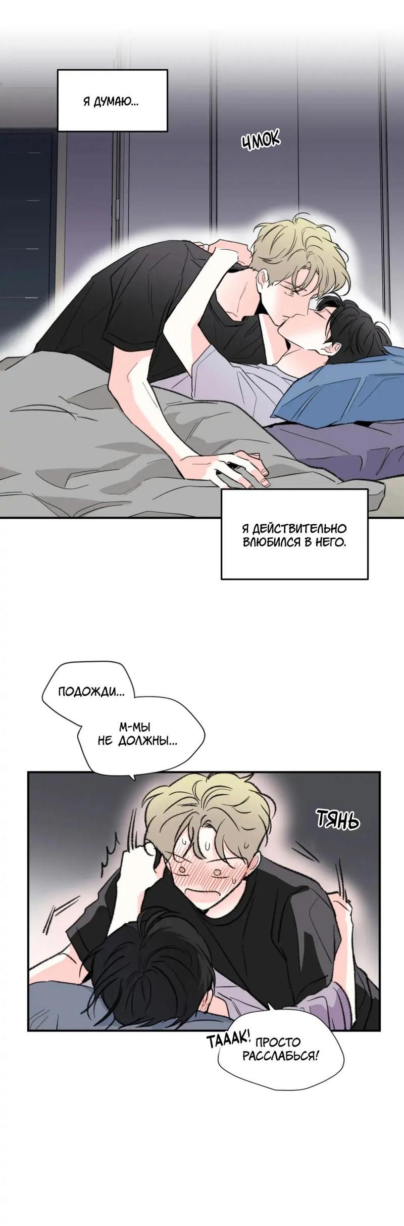 Манга Новогодняя страсть - Глава 32 Страница 34