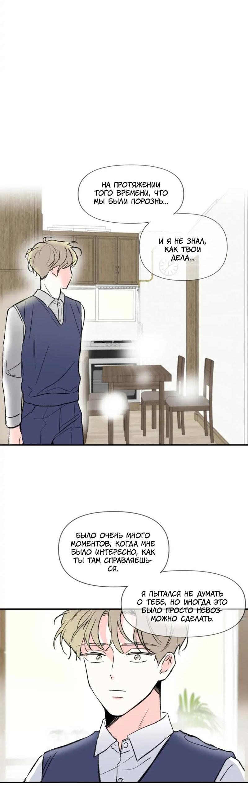 Манга Новогодняя страсть - Глава 32 Страница 28