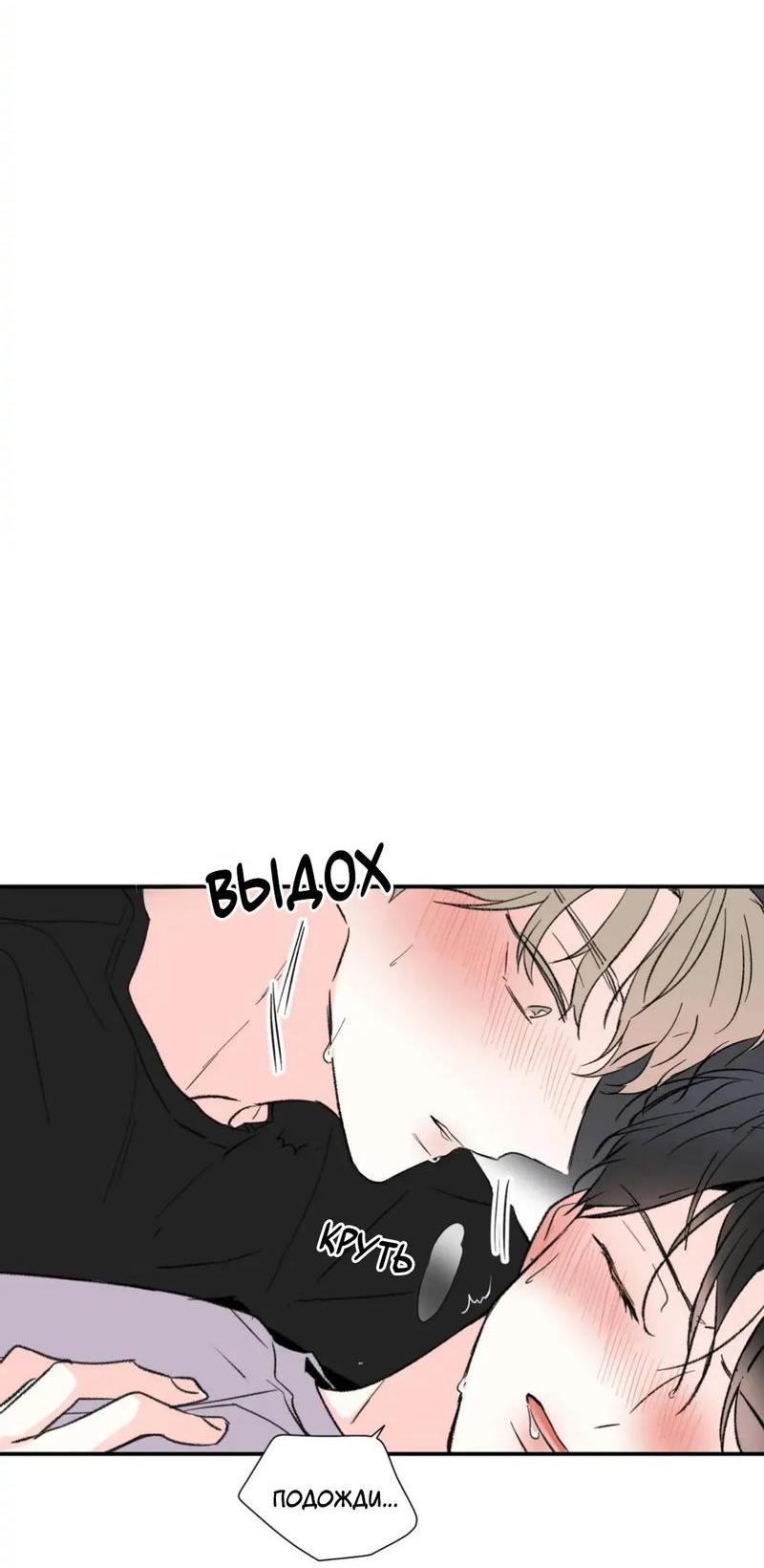 Манга Новогодняя страсть - Глава 32 Страница 43