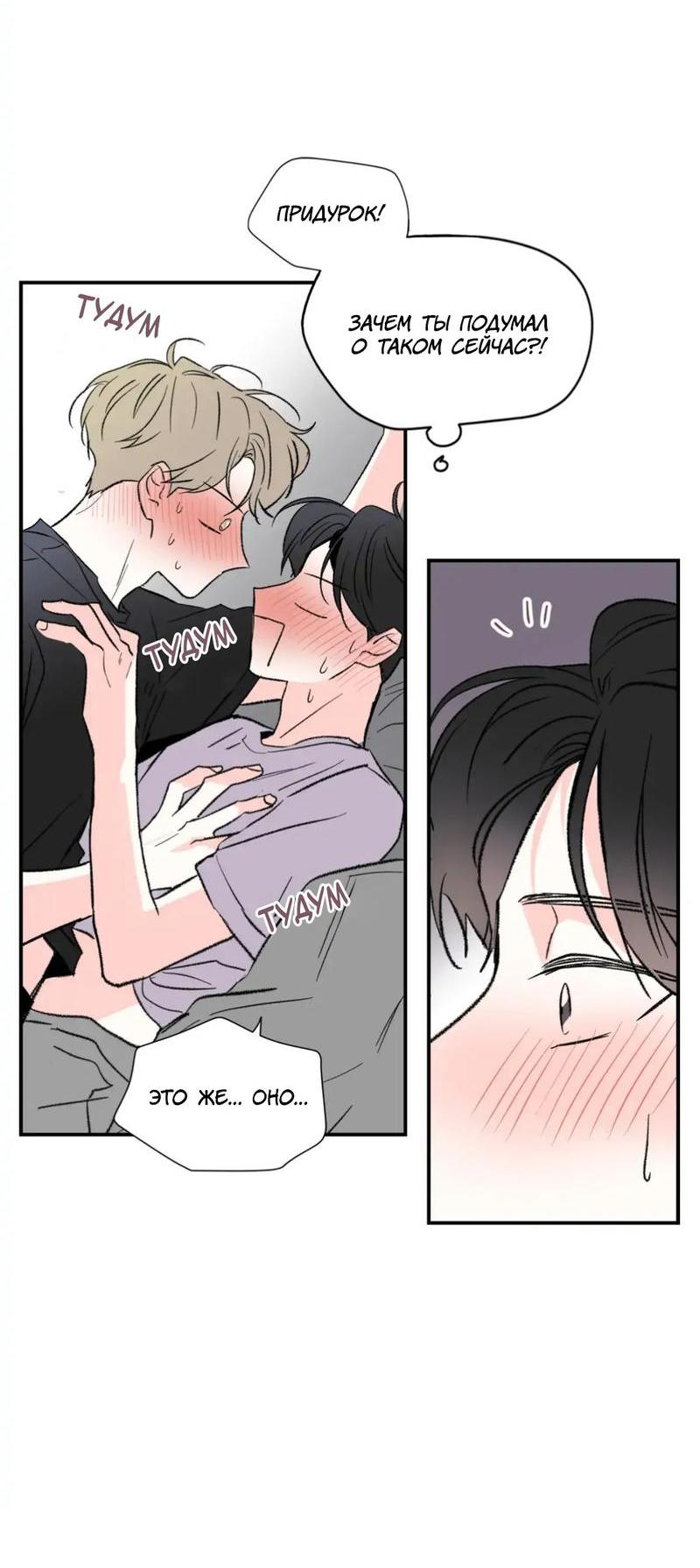 Манга Новогодняя страсть - Глава 32 Страница 44