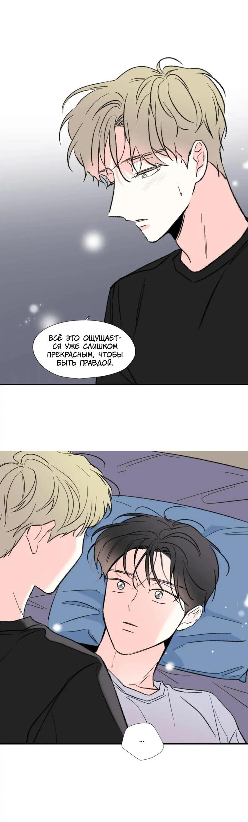 Манга Новогодняя страсть - Глава 32 Страница 32