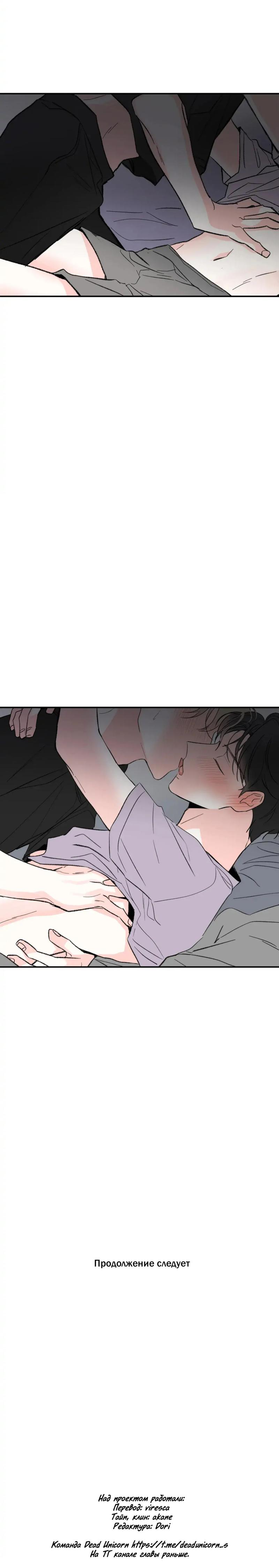 Манга Новогодняя страсть - Глава 32 Страница 48