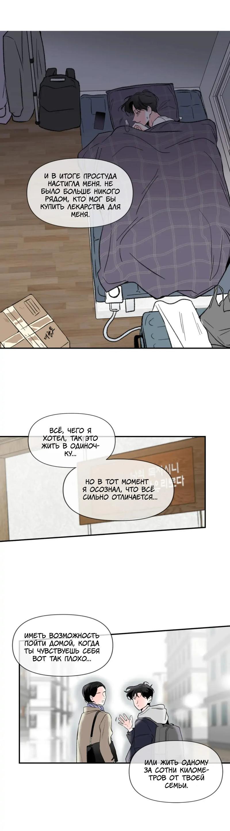 Манга Новогодняя страсть - Глава 32 Страница 19