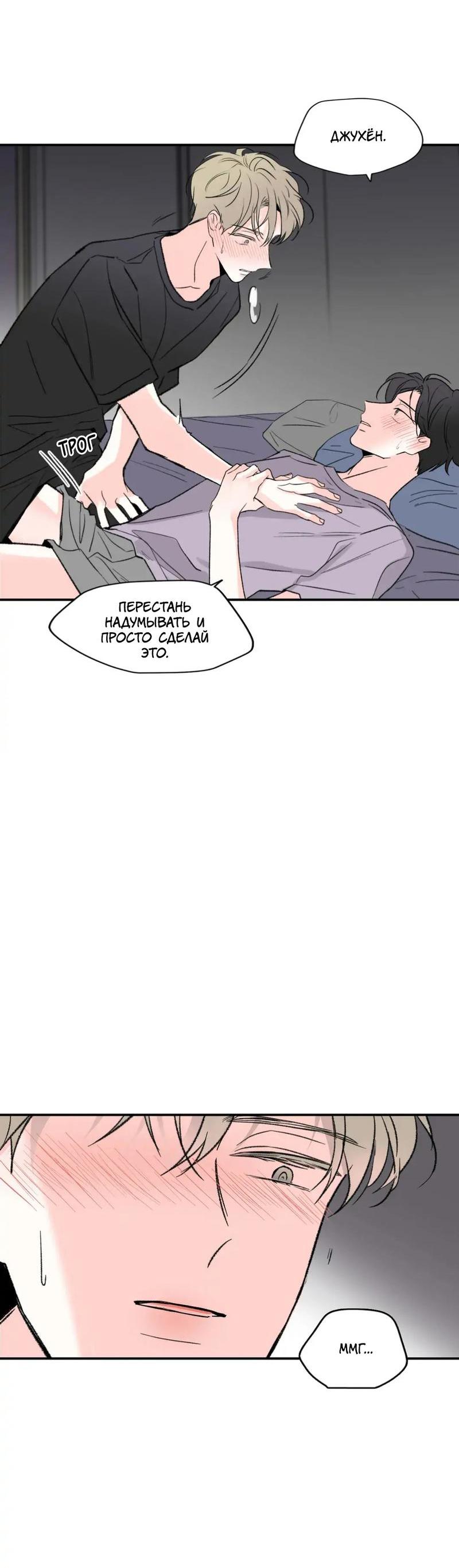 Манга Новогодняя страсть - Глава 32 Страница 47