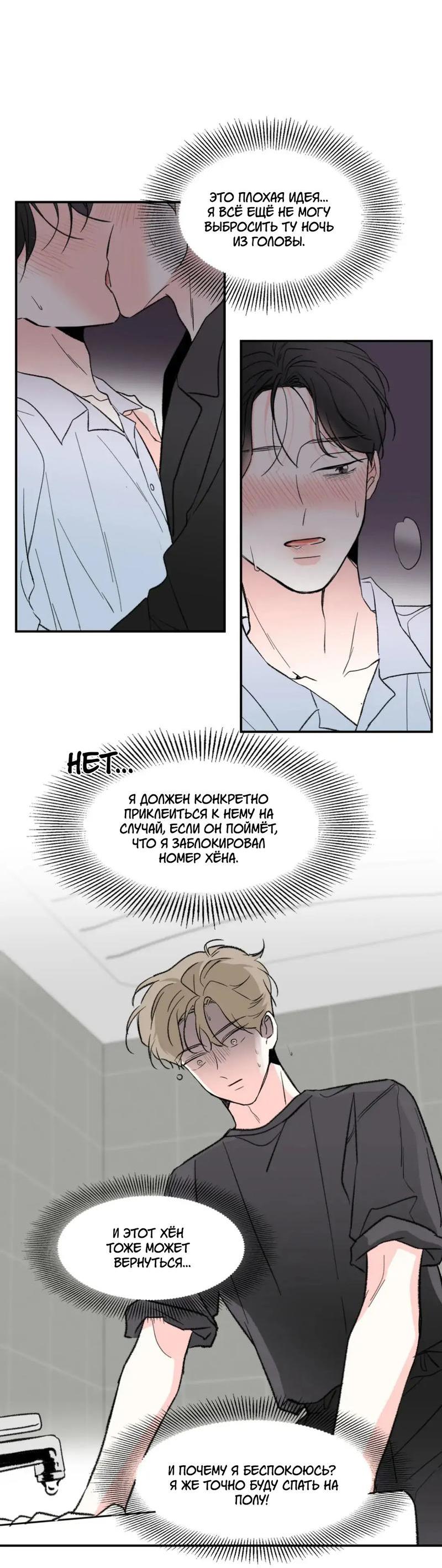 Манга Новогодняя страсть - Глава 32 Страница 8