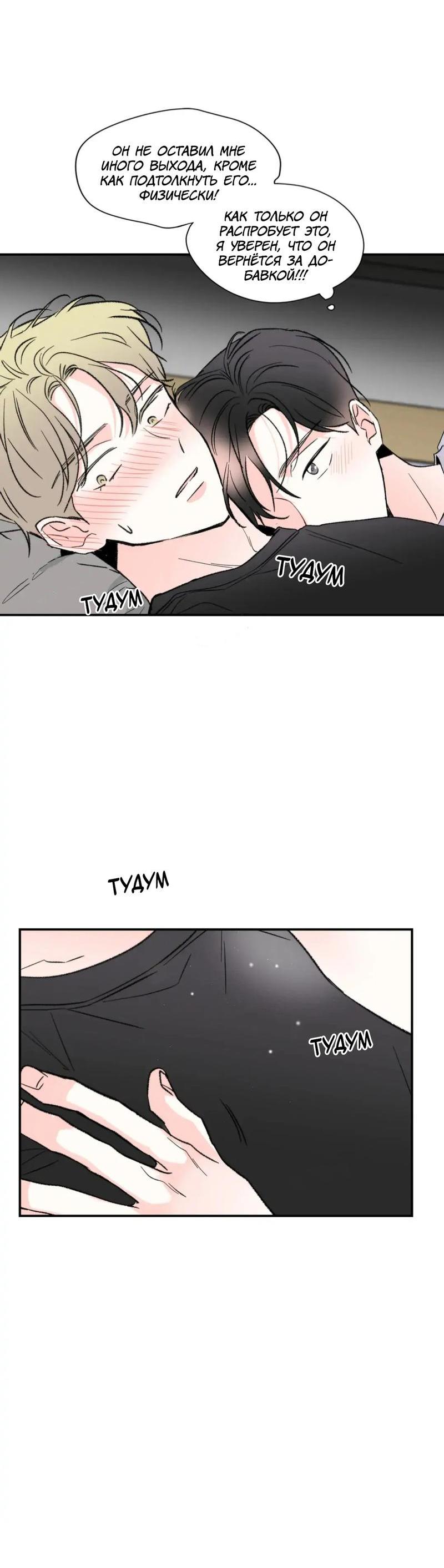 Манга Новогодняя страсть - Глава 32 Страница 12