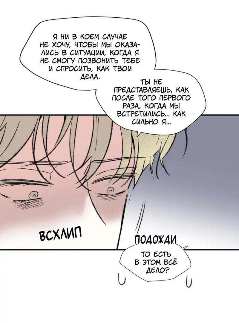 Манга Новогодняя страсть - Глава 31 Страница 39