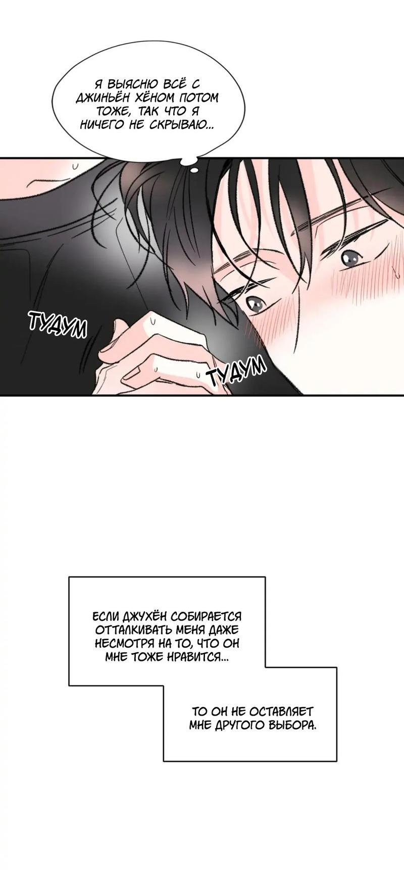 Манга Новогодняя страсть - Глава 31 Страница 49