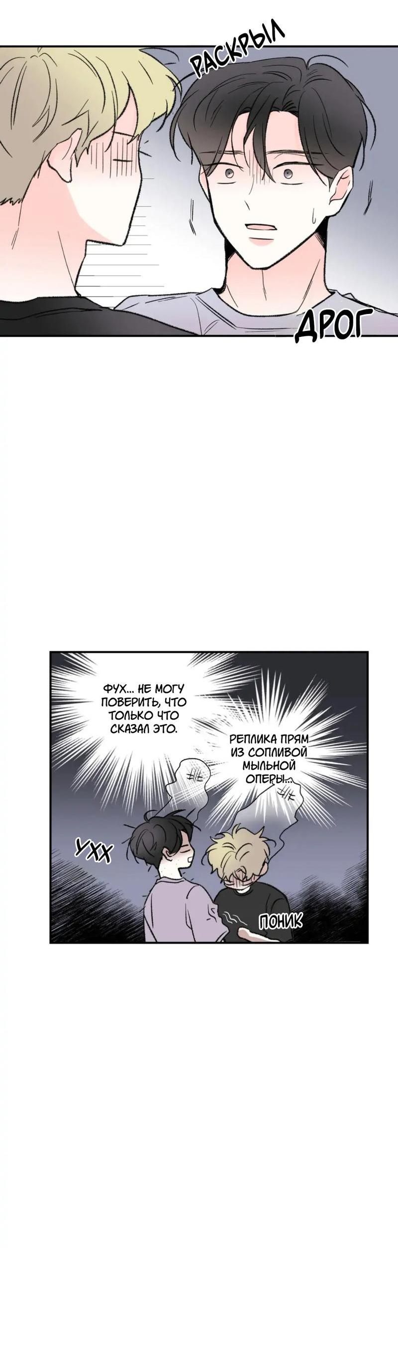 Манга Новогодняя страсть - Глава 31 Страница 26