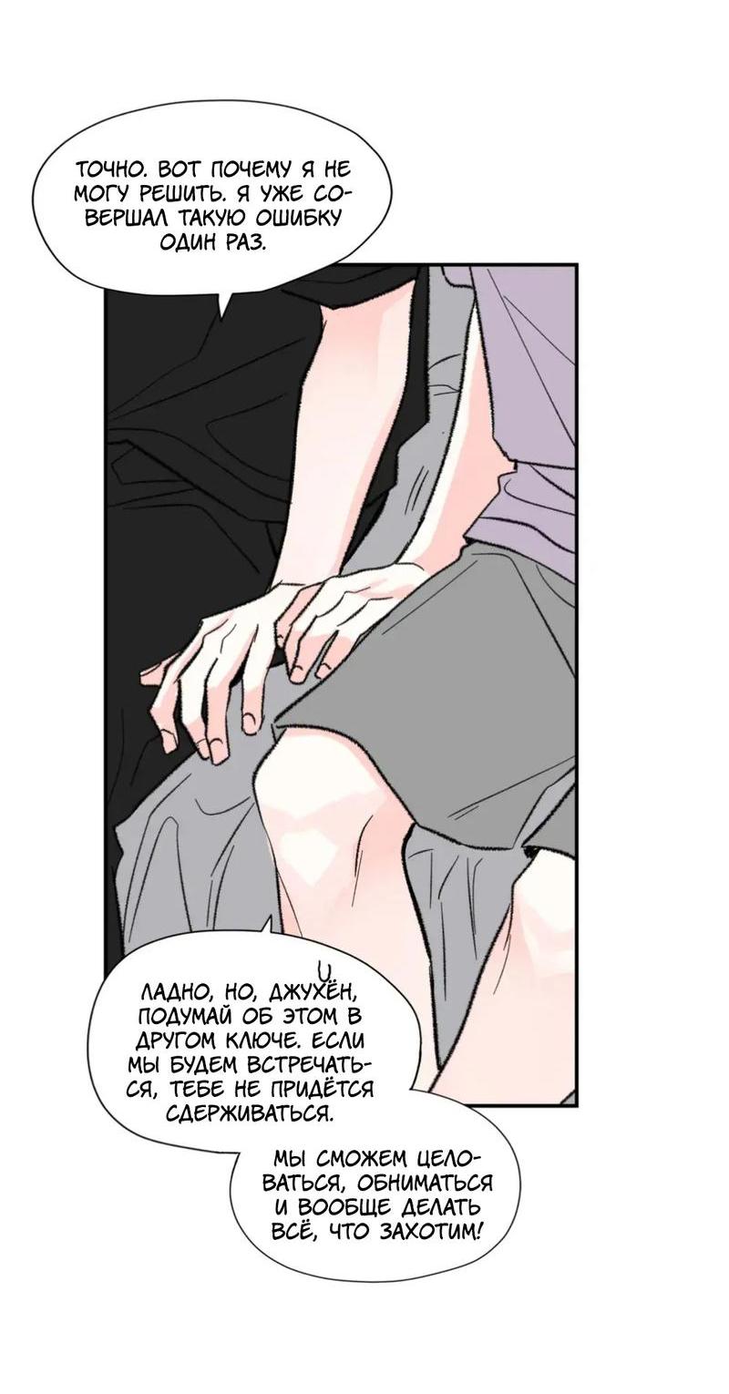 Манга Новогодняя страсть - Глава 31 Страница 42