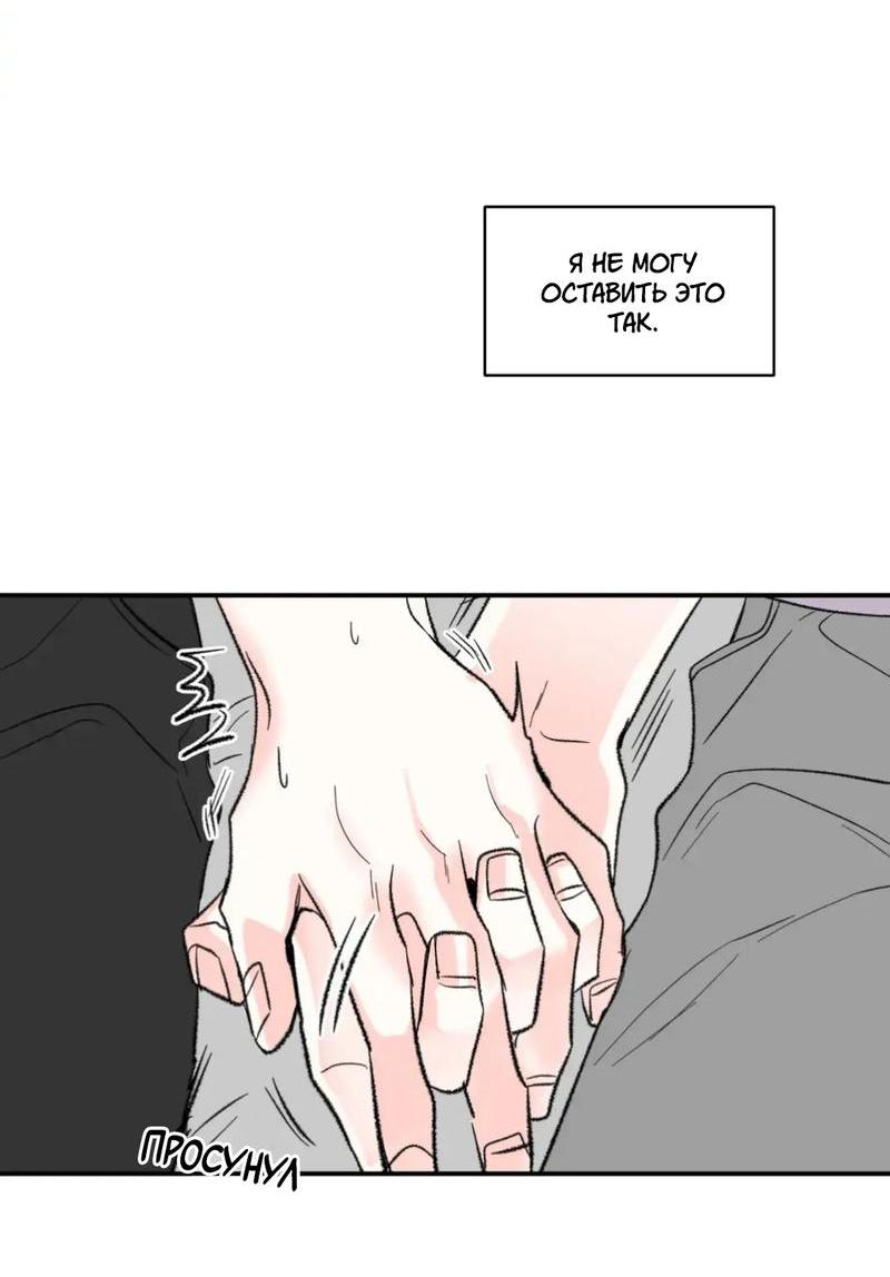 Манга Новогодняя страсть - Глава 31 Страница 48