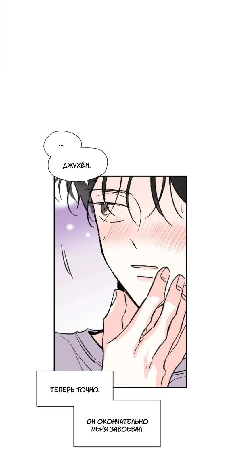 Манга Новогодняя страсть - Глава 31 Страница 46