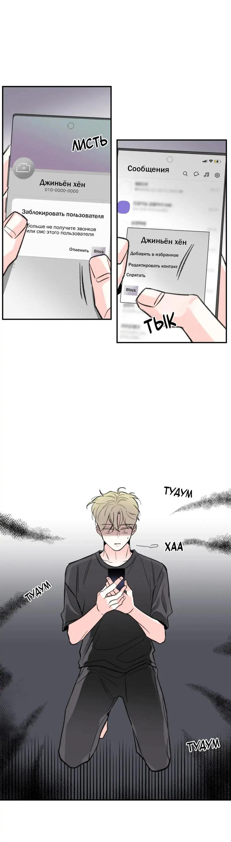 Манга Новогодняя страсть - Глава 31 Страница 12