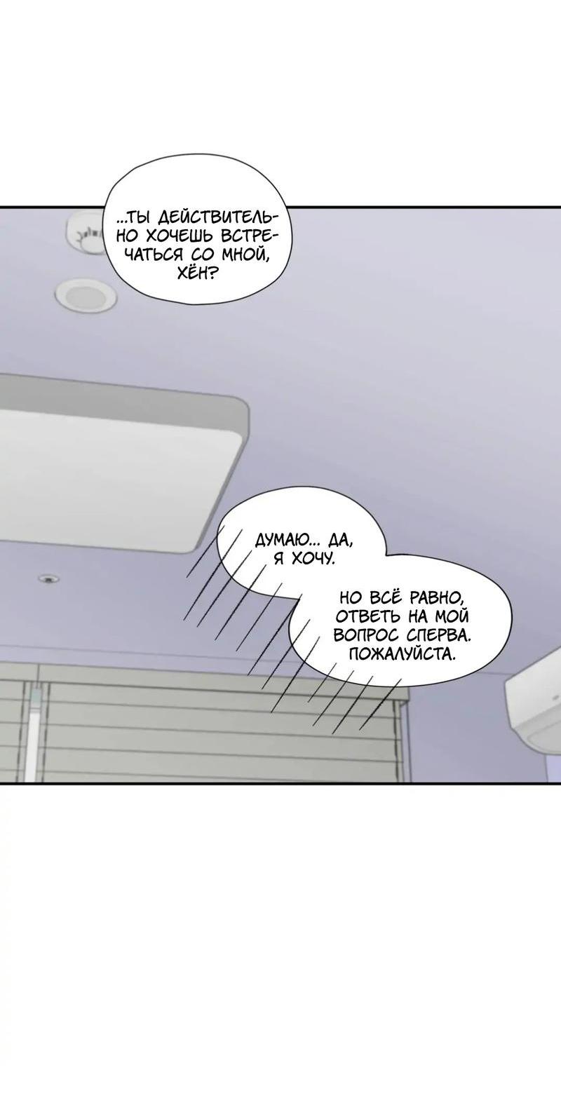 Манга Новогодняя страсть - Глава 31 Страница 34