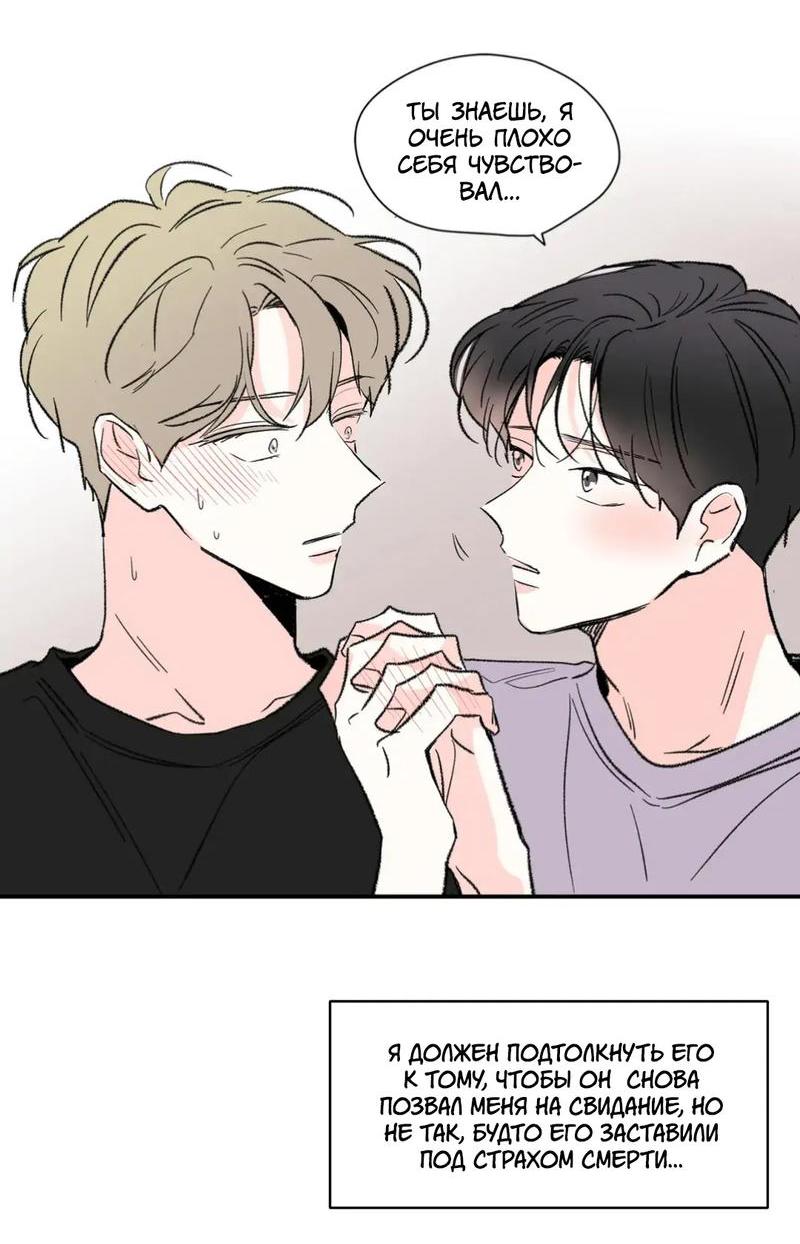 Манга Новогодняя страсть - Глава 31 Страница 50