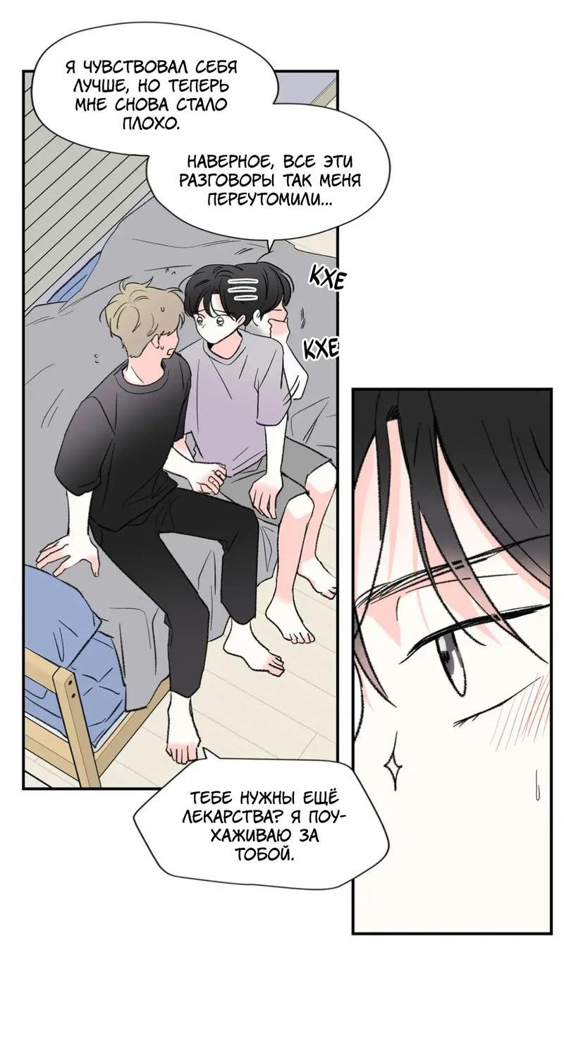 Манга Новогодняя страсть - Глава 31 Страница 51