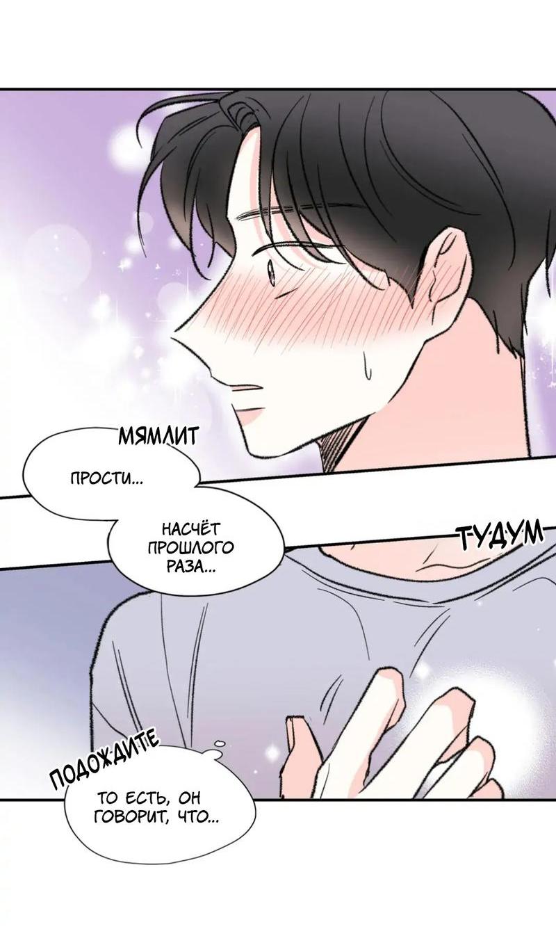 Манга Новогодняя страсть - Глава 31 Страница 44