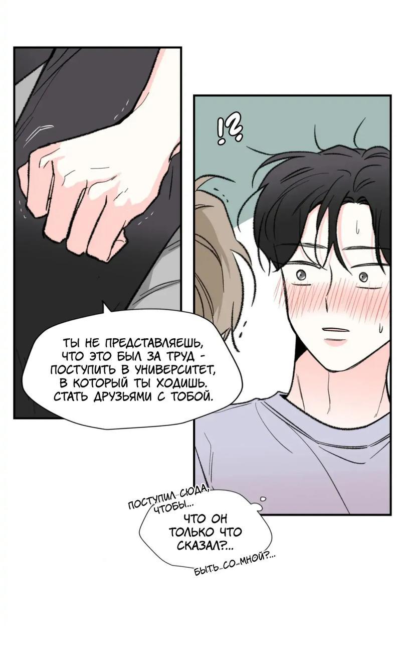 Манга Новогодняя страсть - Глава 31 Страница 38