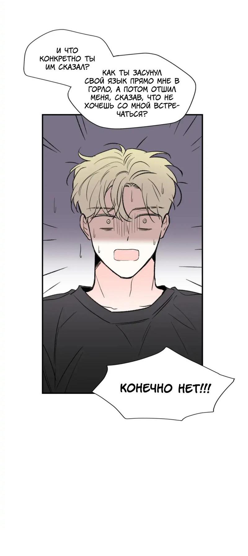 Манга Новогодняя страсть - Глава 31 Страница 19