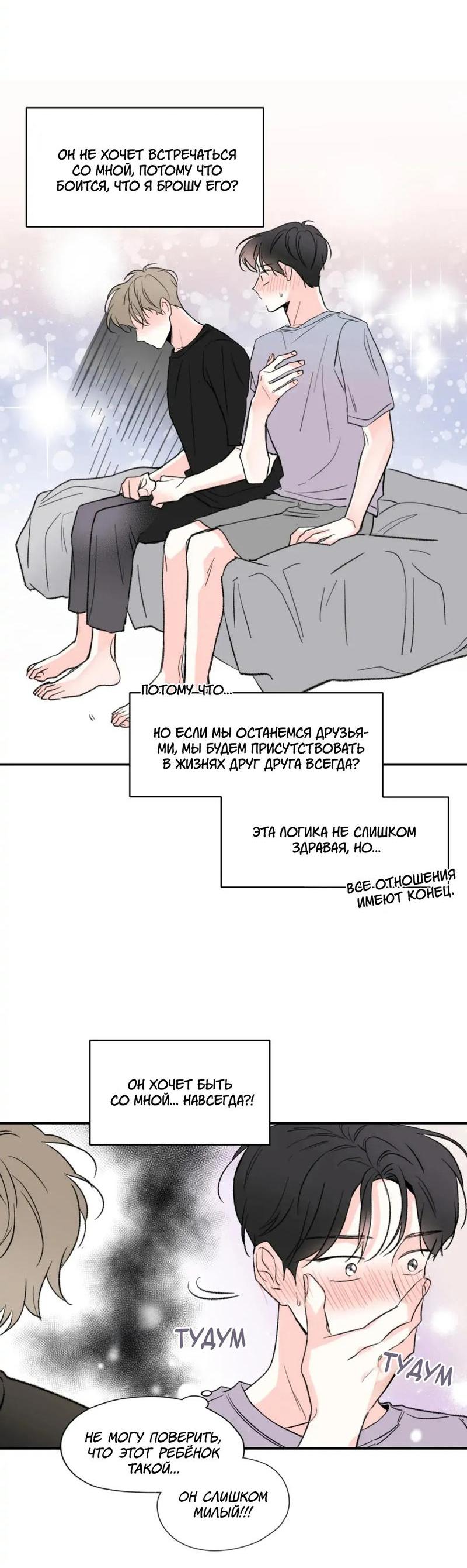 Манга Новогодняя страсть - Глава 31 Страница 45