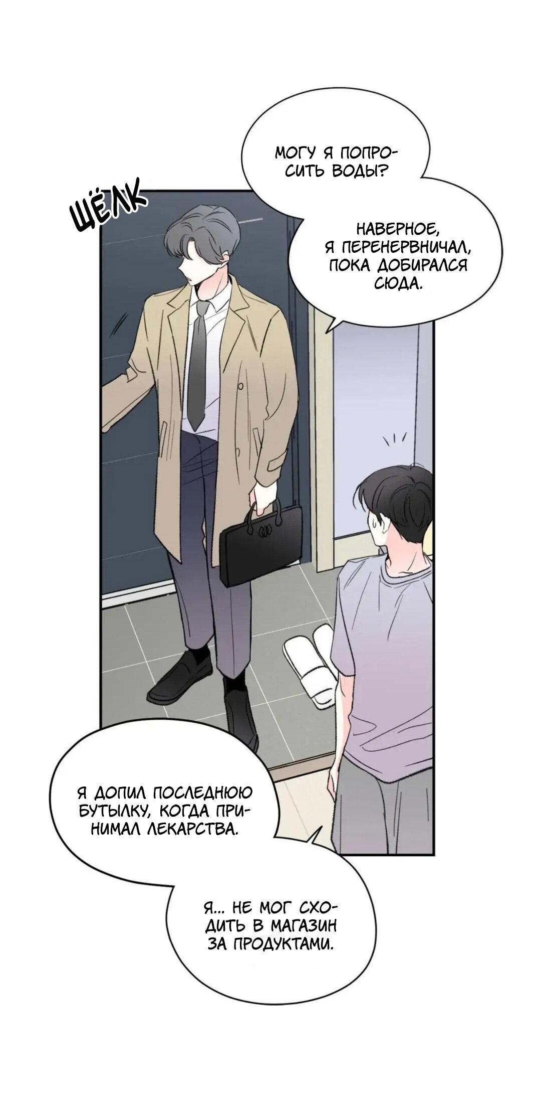 Манга Новогодняя страсть - Глава 30 Страница 9