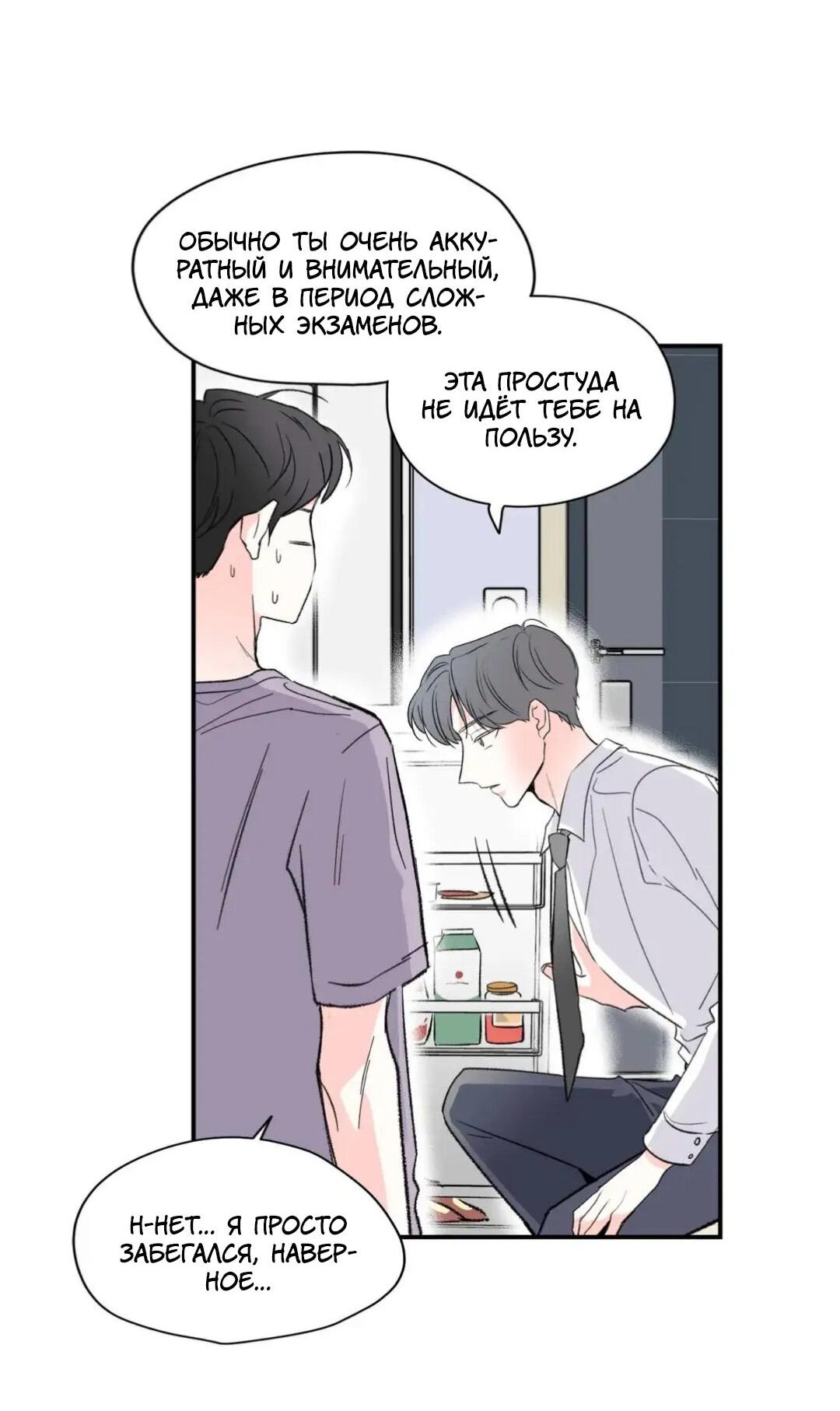 Манга Новогодняя страсть - Глава 30 Страница 10