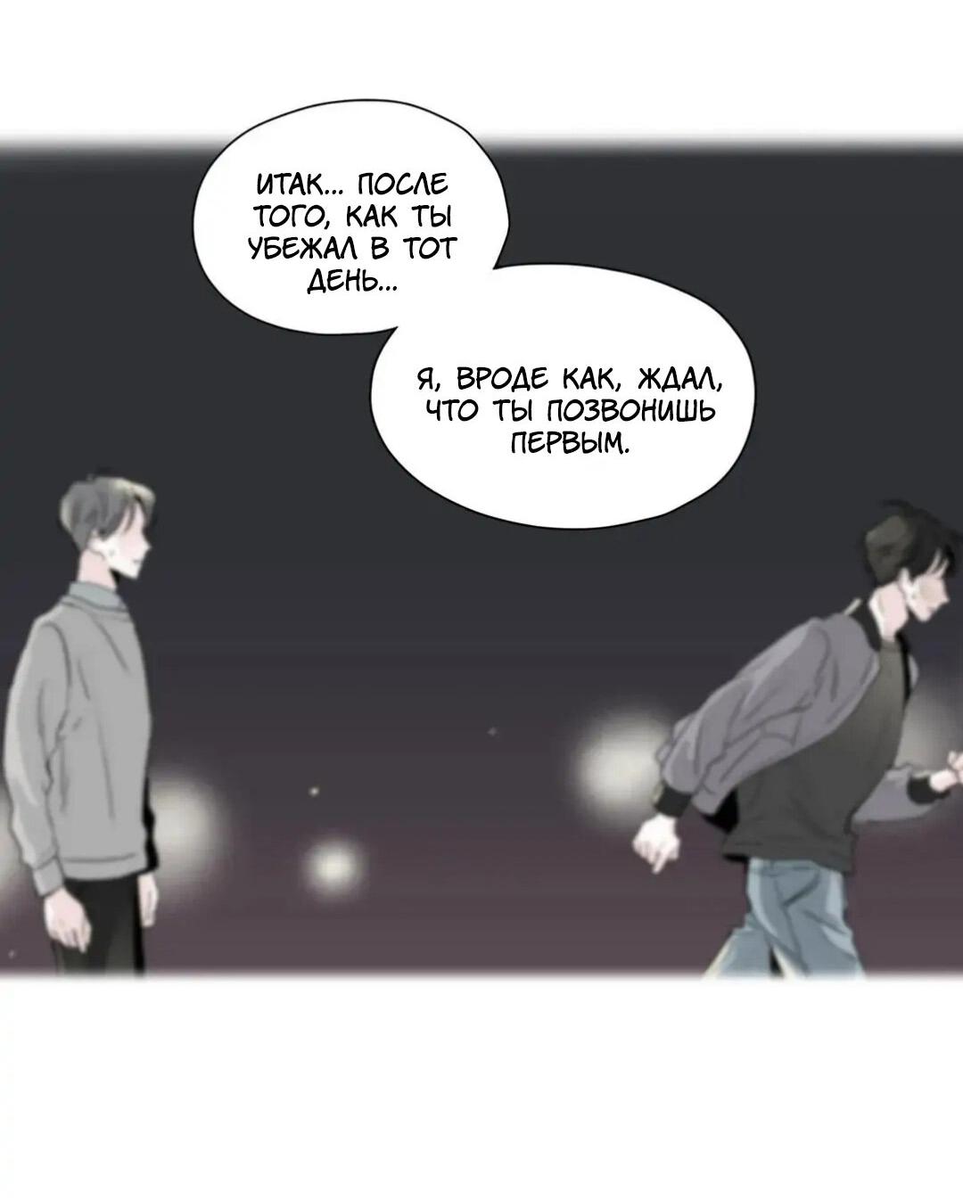 Манга Новогодняя страсть - Глава 30 Страница 25