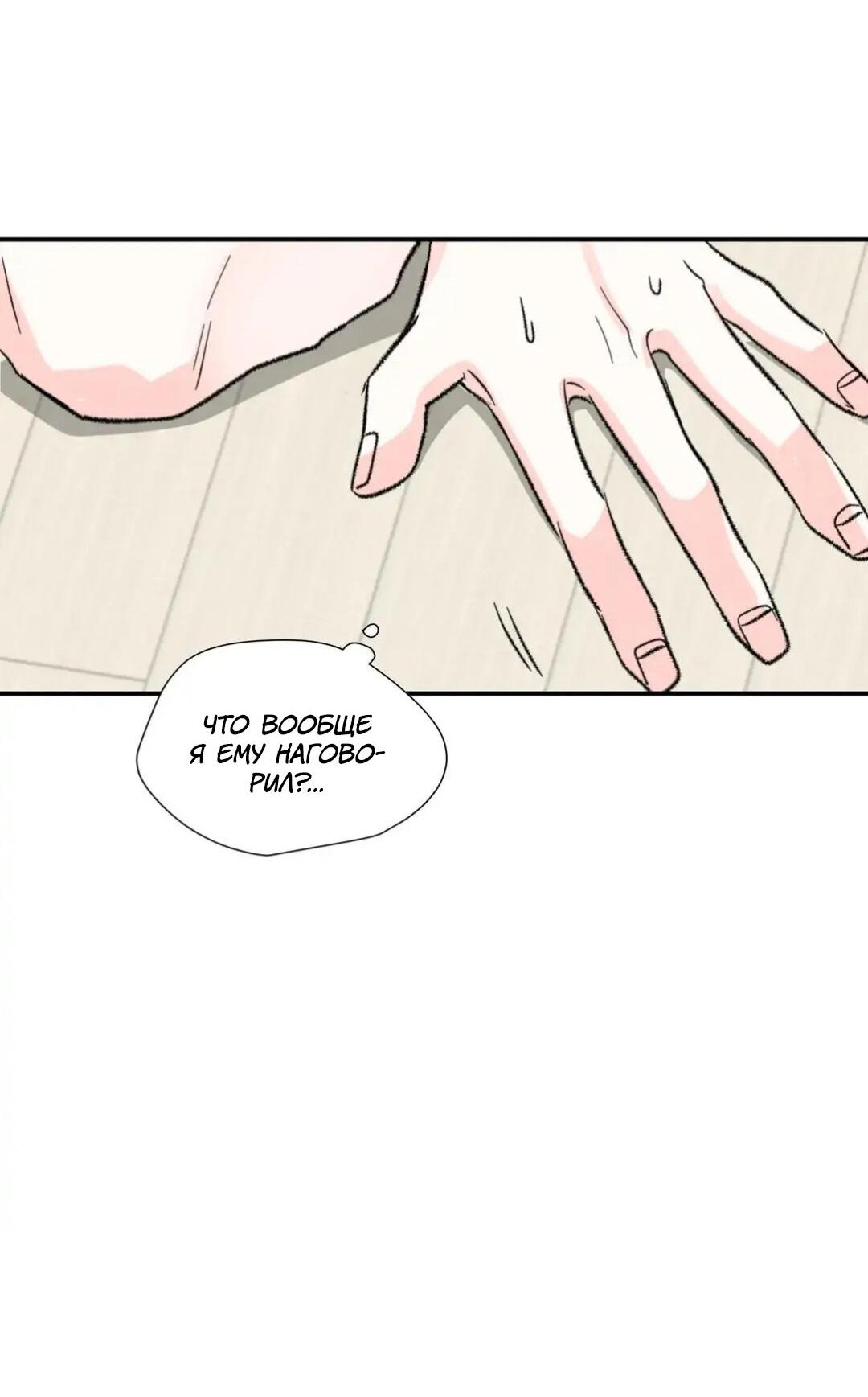 Манга Новогодняя страсть - Глава 30 Страница 15