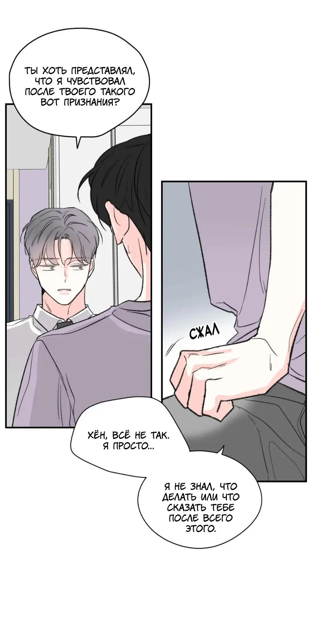 Манга Новогодняя страсть - Глава 30 Страница 29