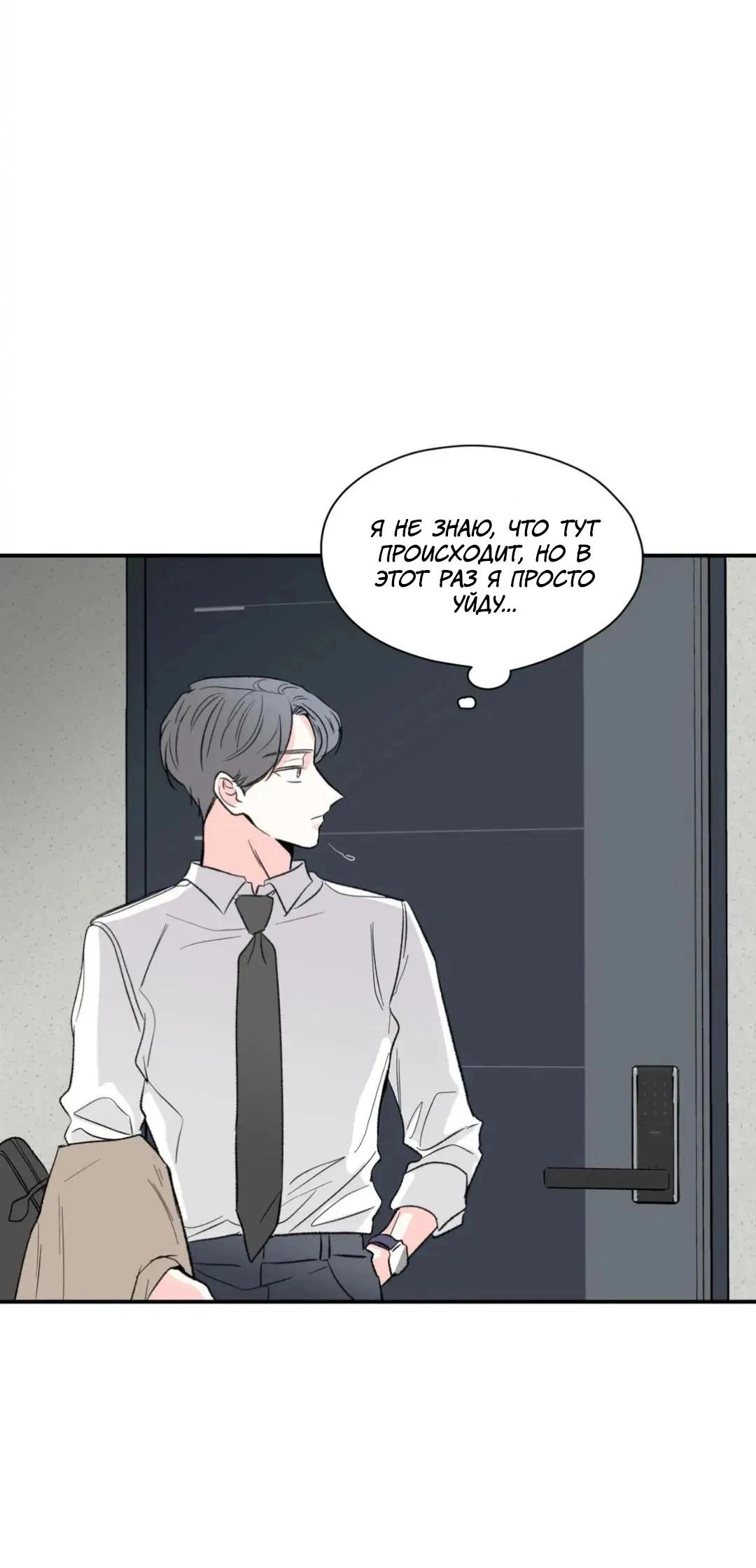 Манга Новогодняя страсть - Глава 30 Страница 54