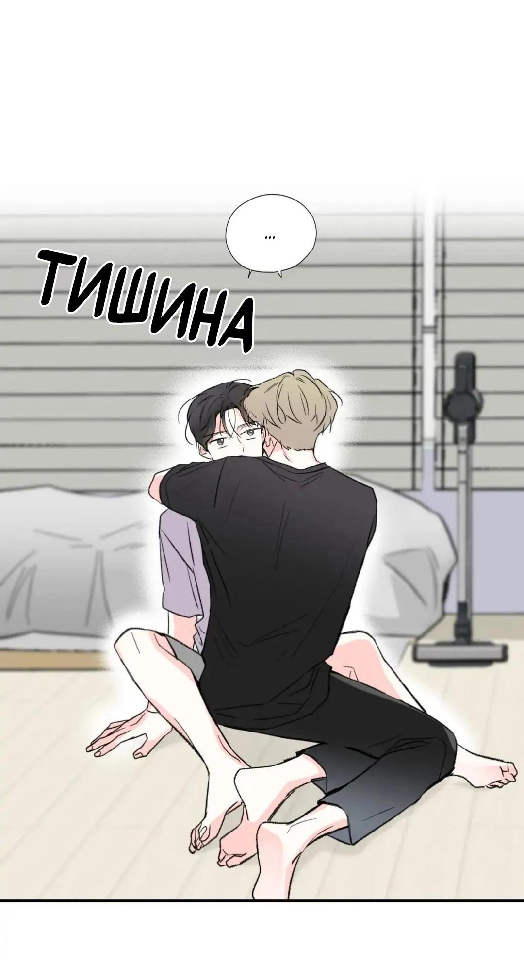 Манга Новогодняя страсть - Глава 30 Страница 55