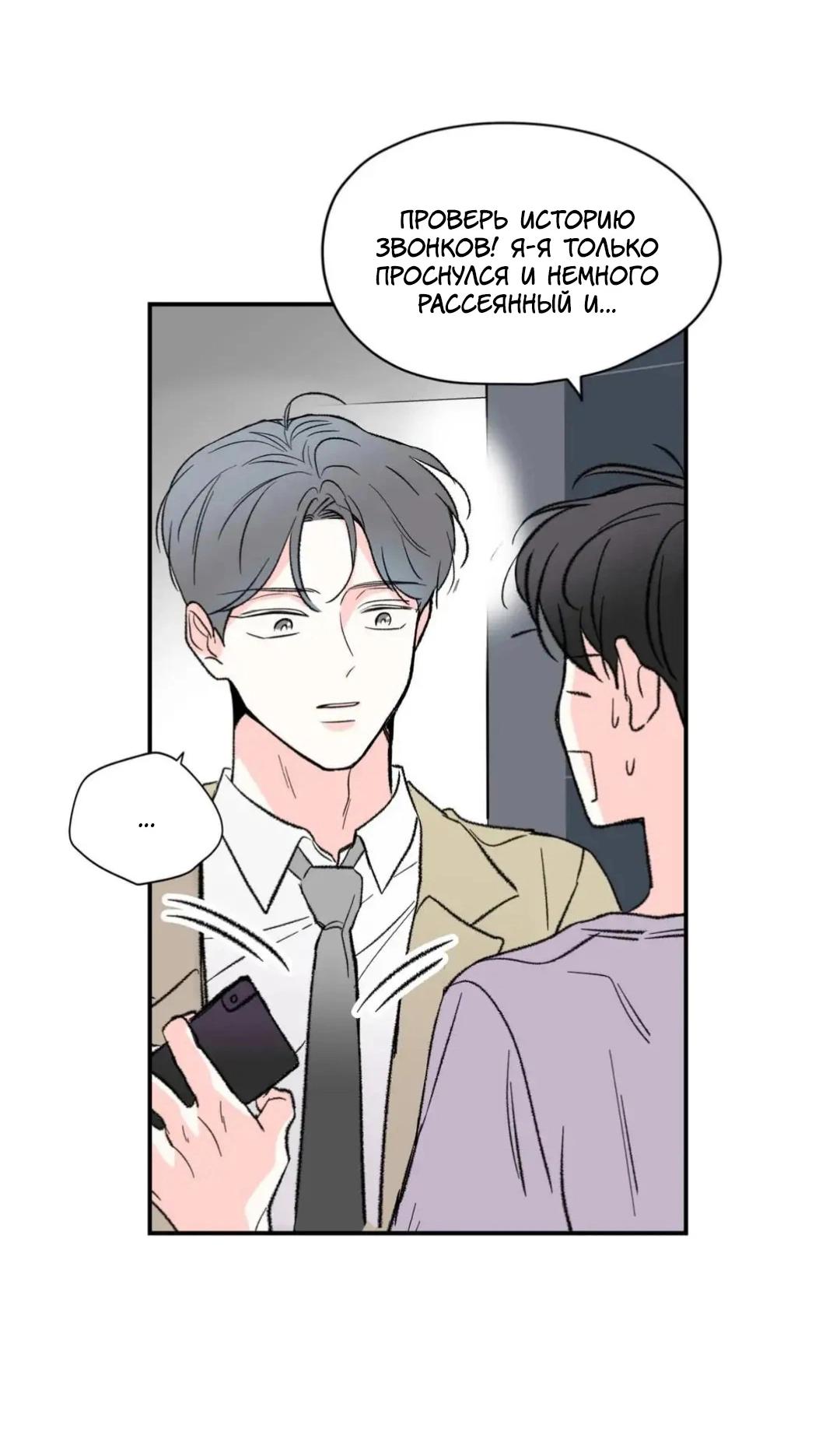 Манга Новогодняя страсть - Глава 30 Страница 4