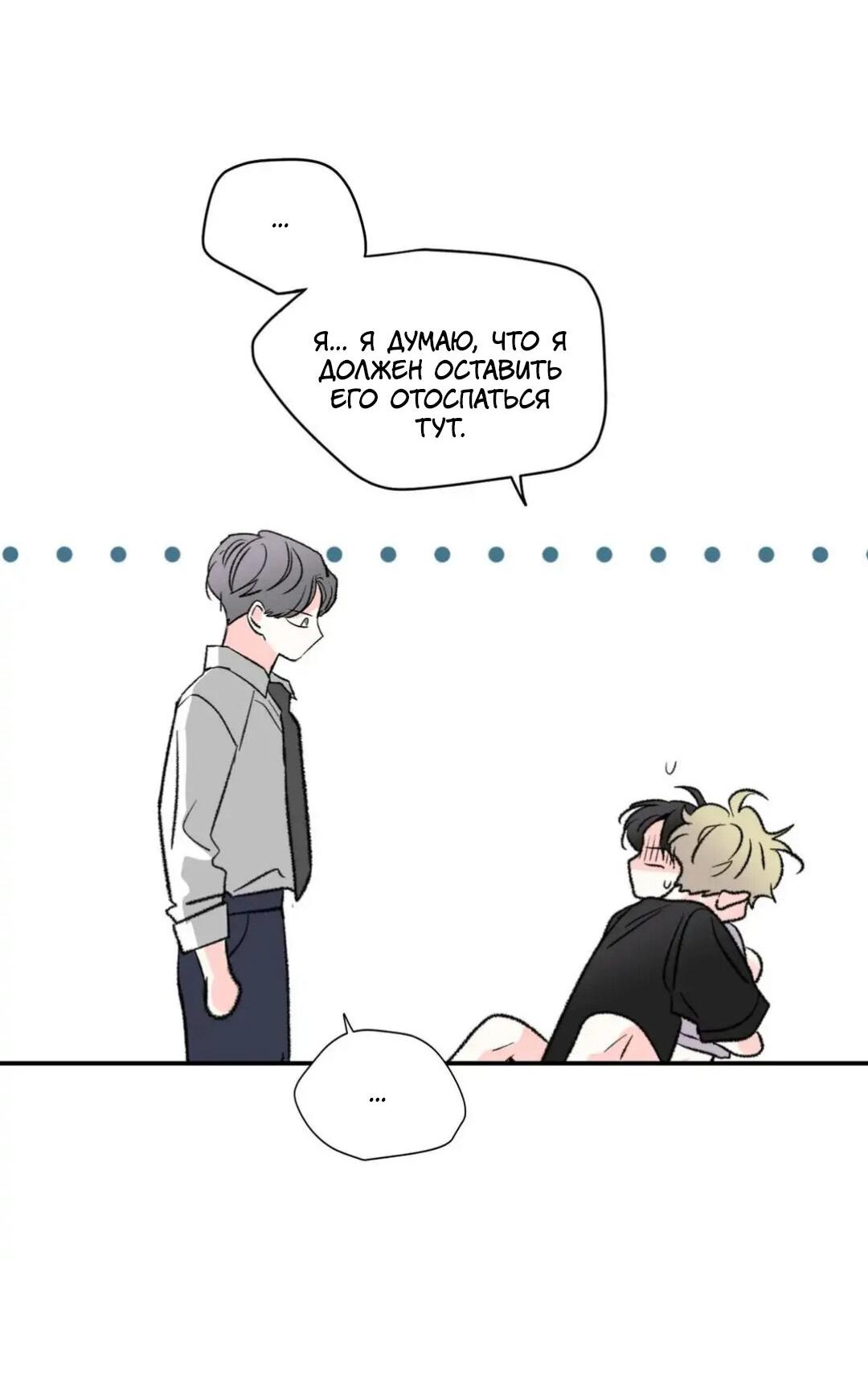 Манга Новогодняя страсть - Глава 30 Страница 48